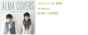 2012.12.26発売 1st Album ALMA COVERS