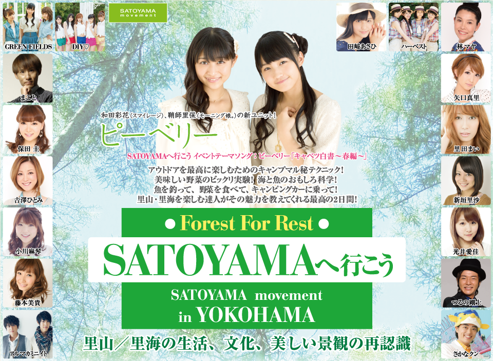 Forest For Rest ～SATOYAMAへ行こう～SATOYAMA movement in YOKOHAMA